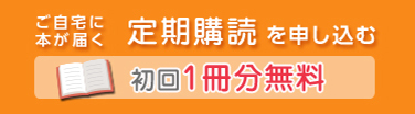 定期購読を申し込む